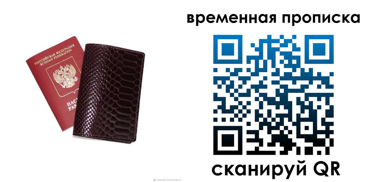 прописка ребенка в Бийске