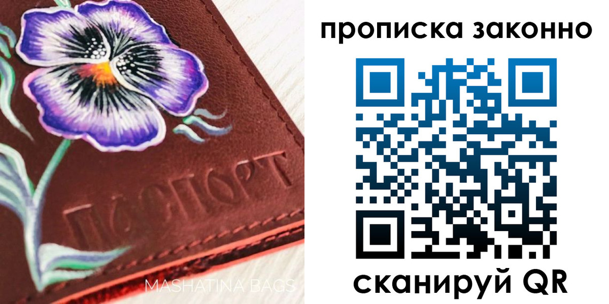 прописка поиск в Бийске