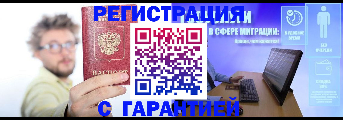 прописка для военкомата в Бийске