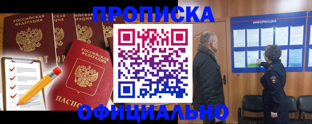 прописка поиск в Бийске
