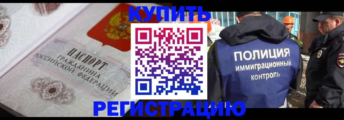 временная регистрация собственник в Бийске