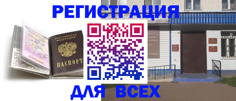 регистрация для дет. сада в Бийске