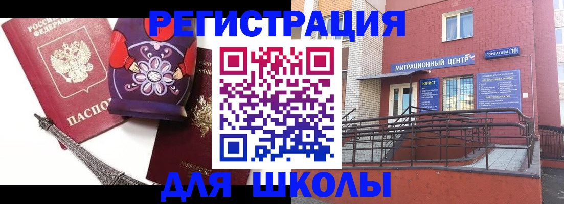 временная регистрация в Бийске