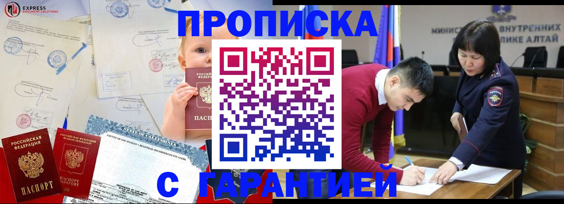 прописка от собственника в Бийске