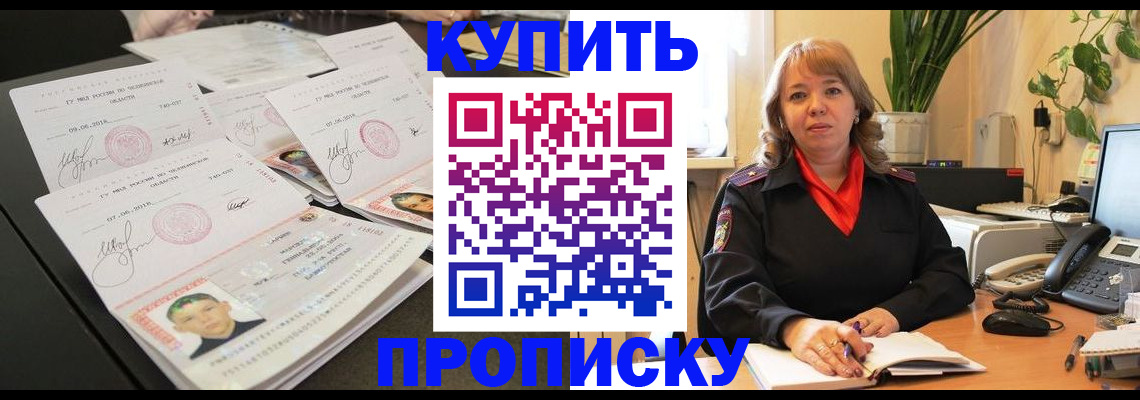 прописка для военкомата в Бийске